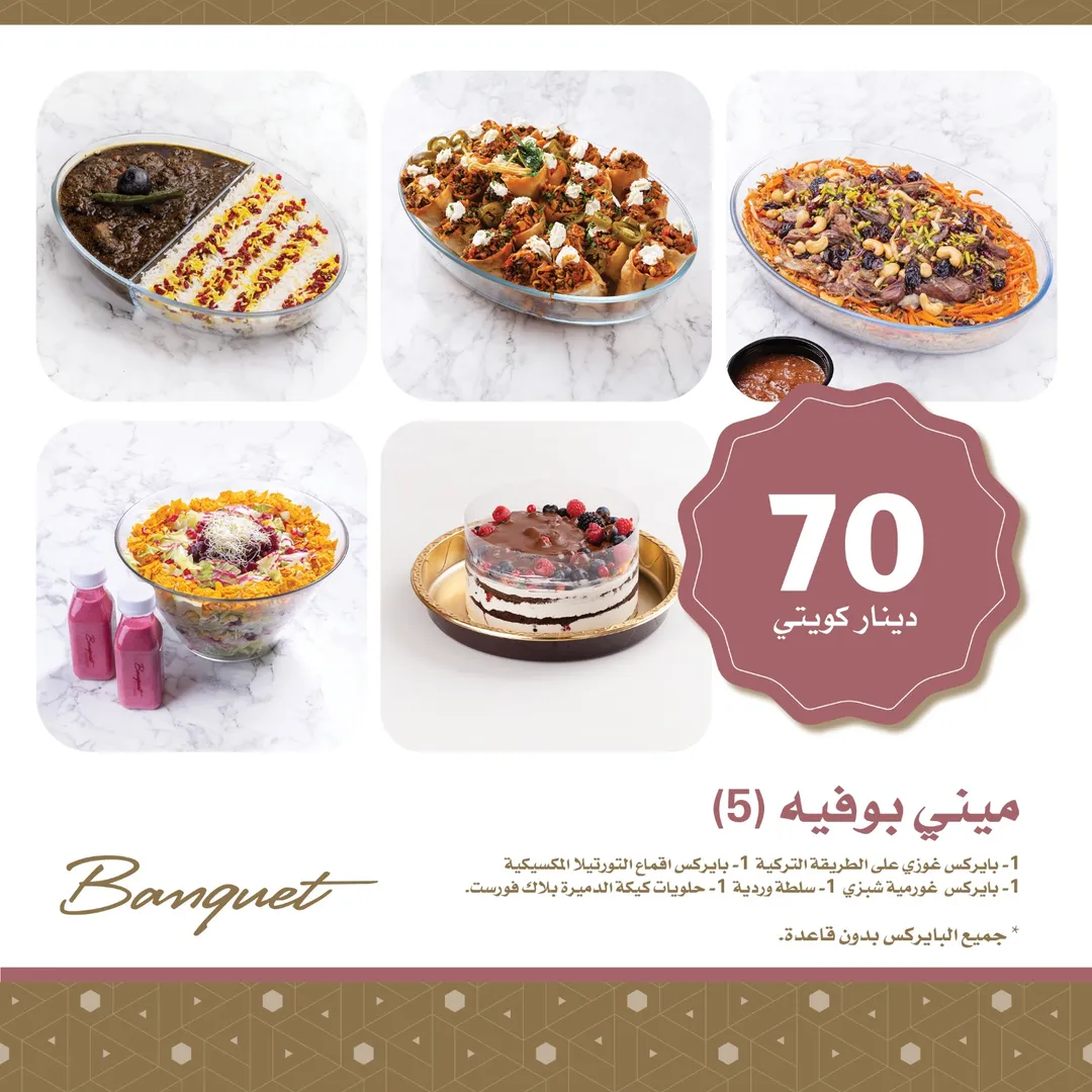 ميني بوفية 5