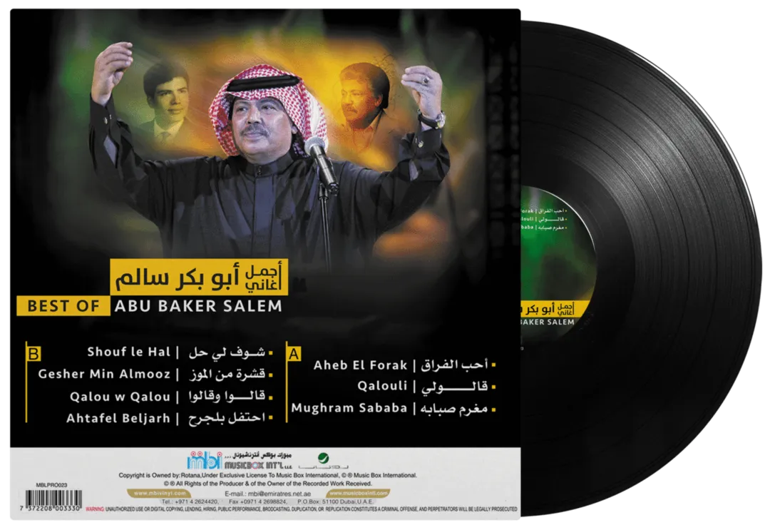 ابو بكر سالم - اجمل الاغاني