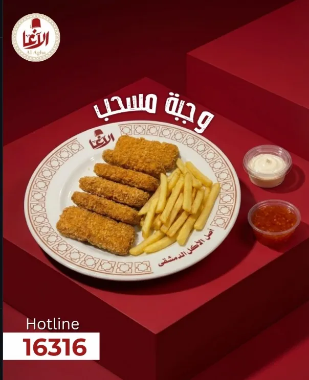 وجبة مسحب الاغا