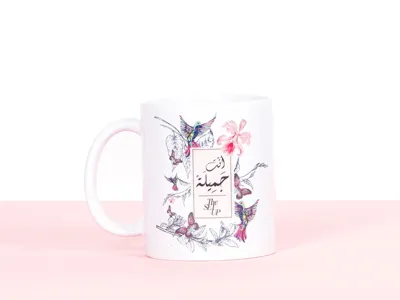 كوب انت جميلة