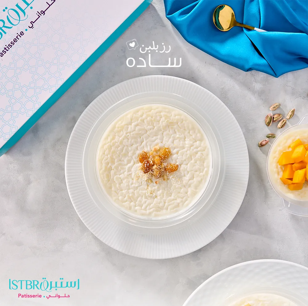 رز باللبن سادة