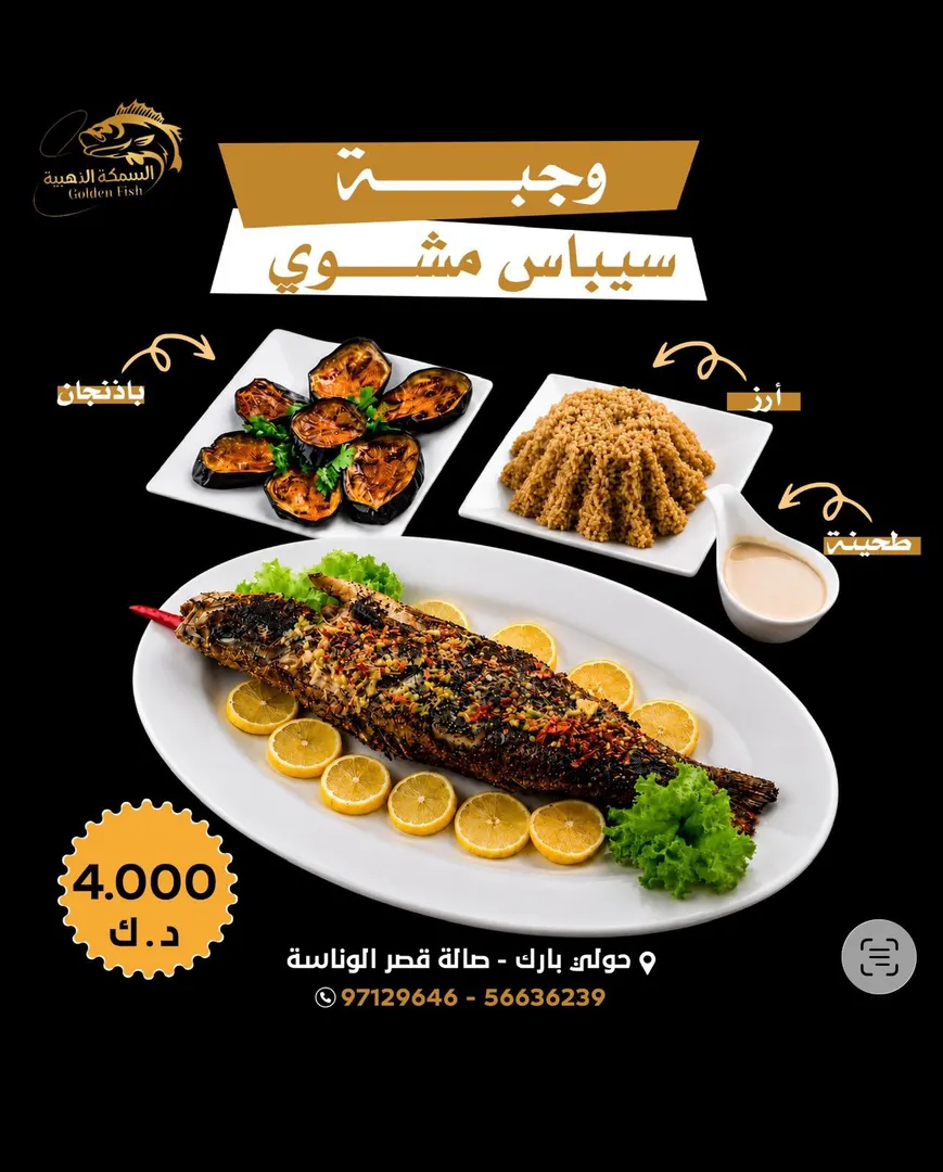 Seabass meal
