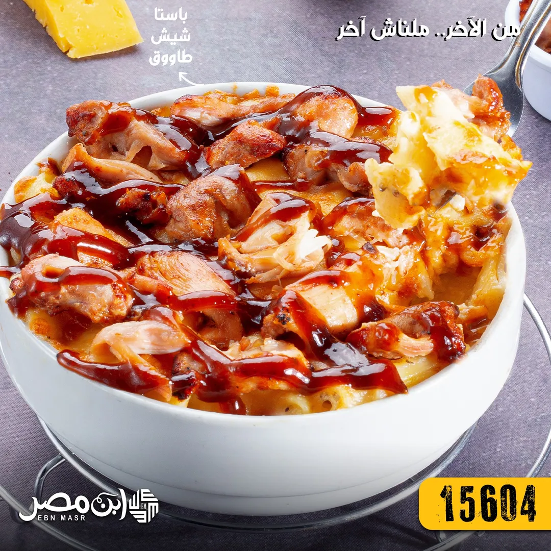 باستا شيش طاووق