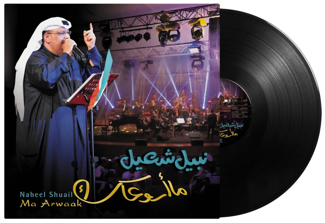 Nabeel Shuaeel - Ma Arwaak