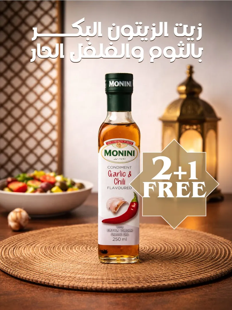 زيت الزيتون البكر بالثوم والفلفل الحار 250 مل من النكهة القوية