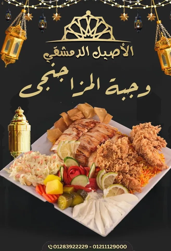 وجبة المزاجنجي