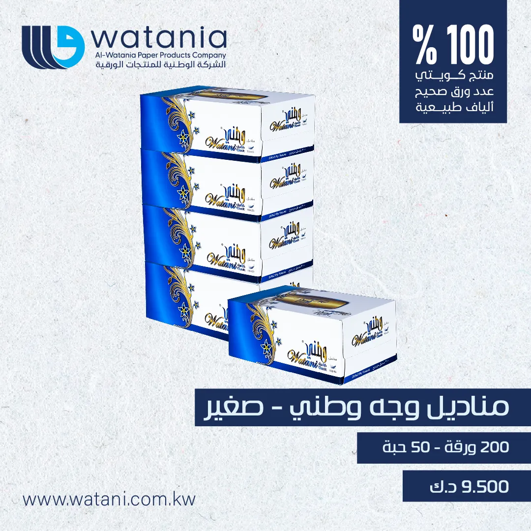 مناديل وطني 200 ورقة - 50 حبة