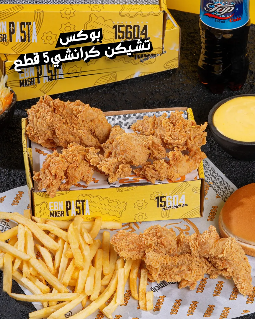 بوكس تشكين كرانشي 5 قطع