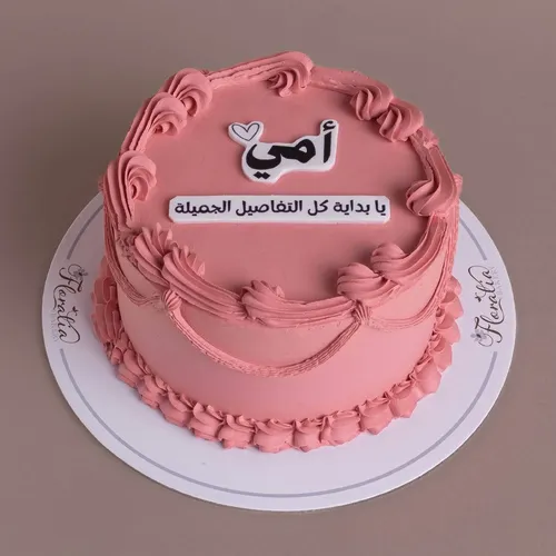كيكة الأم الكلاسيكية