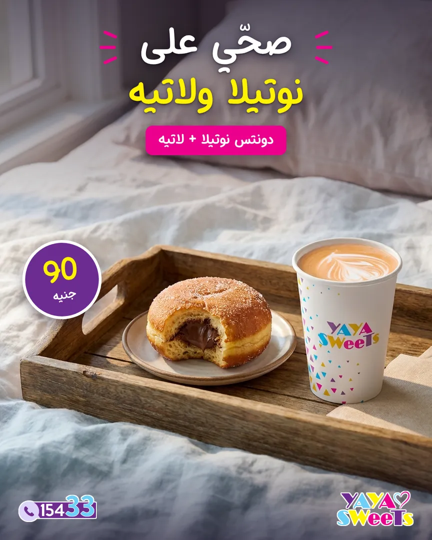 دونتس نوتيلا + لاتية
