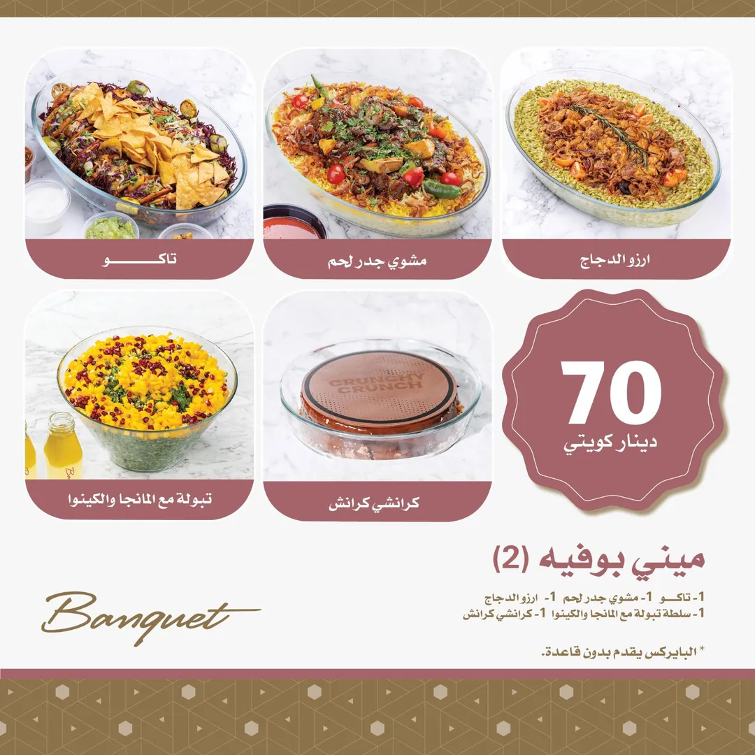 ميني بوفية 2