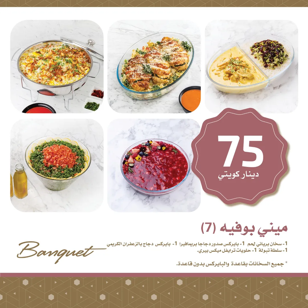 ميني بوفية 7