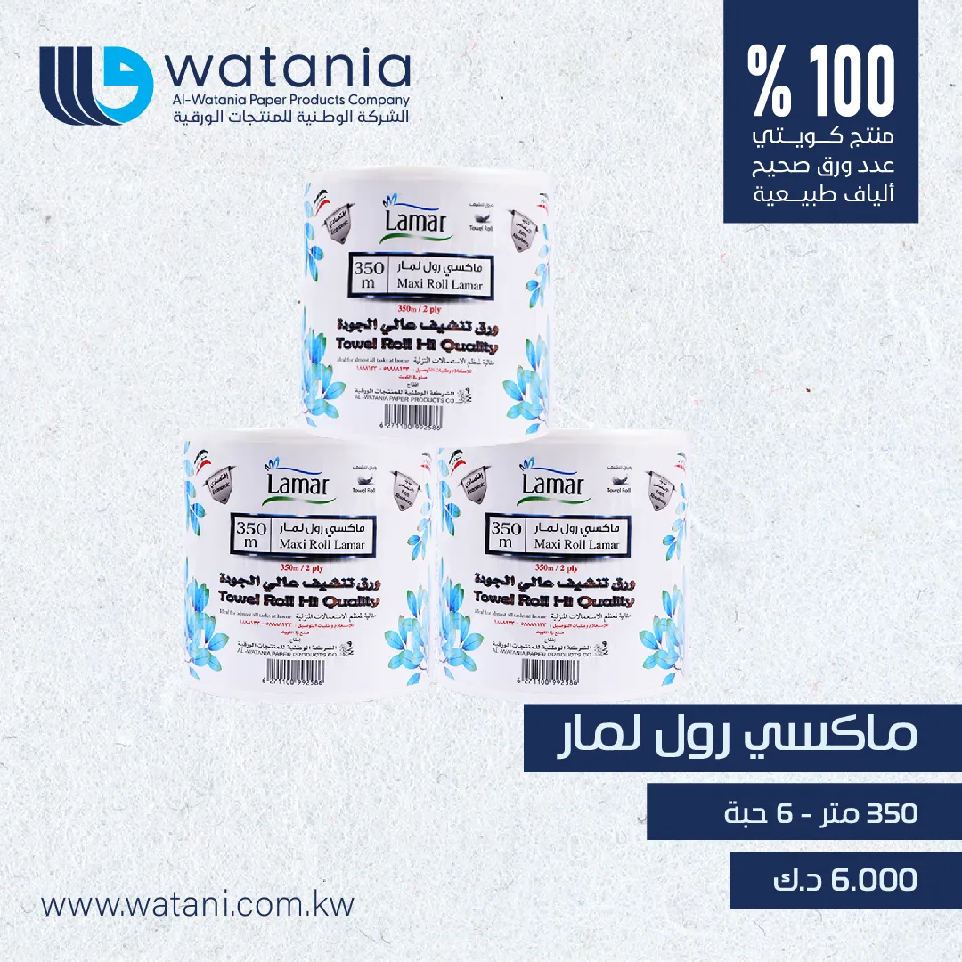 ماكسي رول لمار (350 متر) 6 حبة