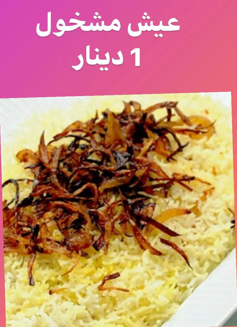 Mashgol Rice