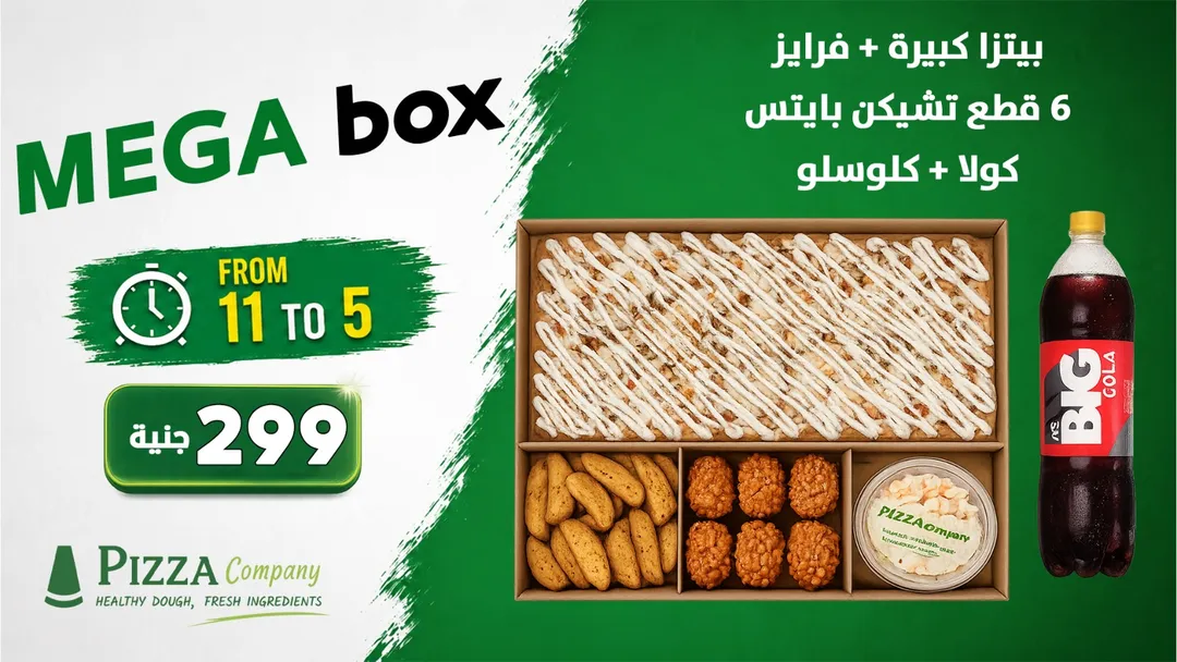 ميجا بوكس