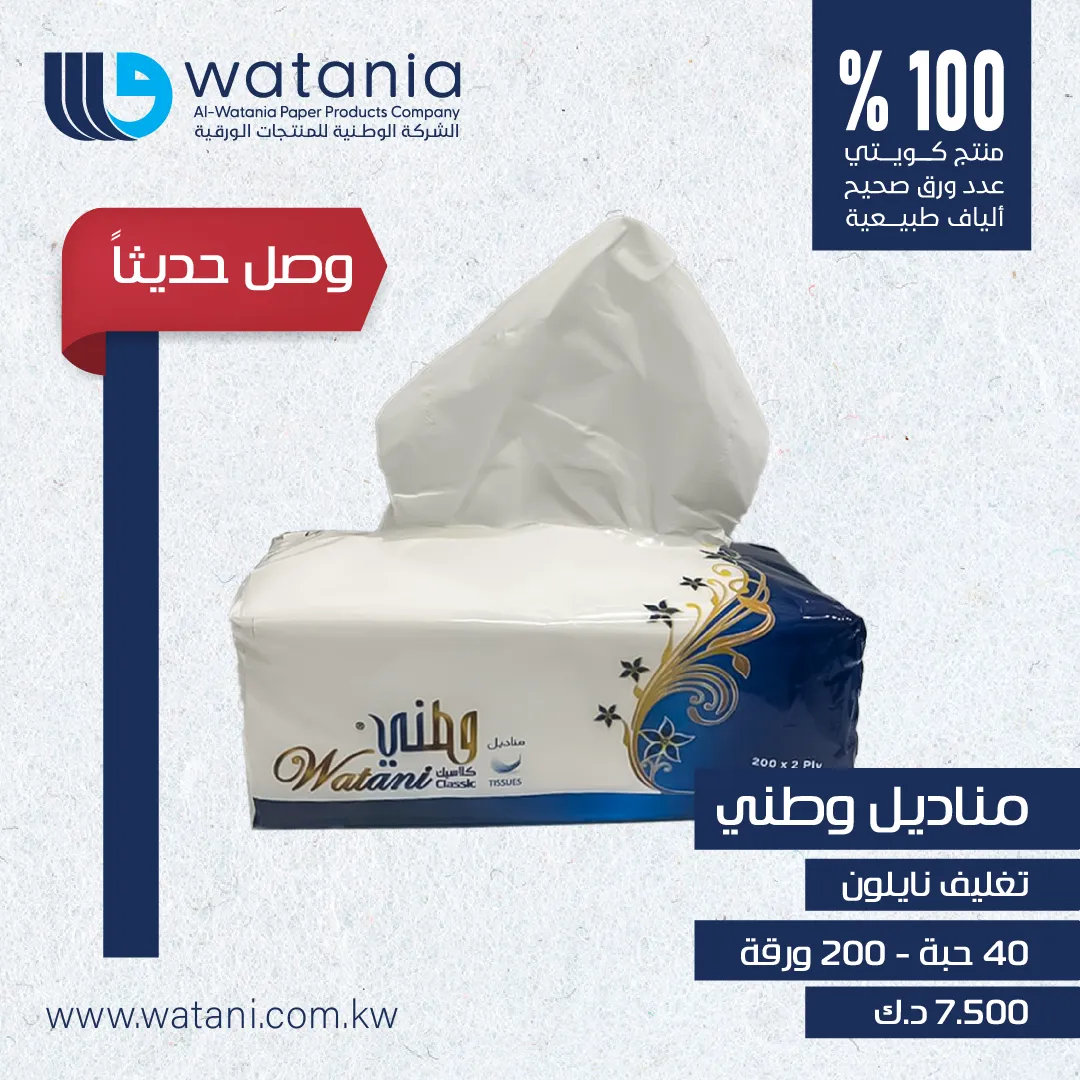 وطني تغليف نايلون 200X40 - طبقتين