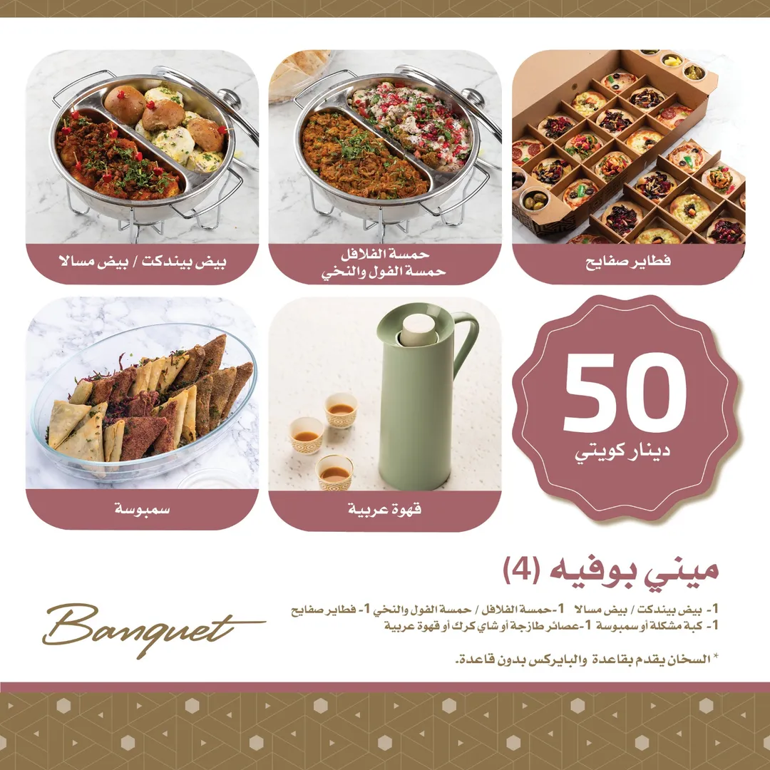 ميني بوفيه ريوق 4