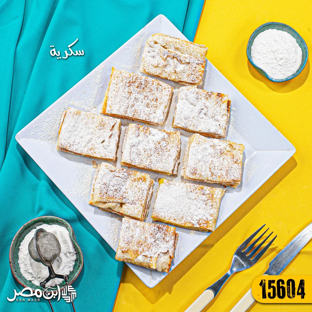 سكرية