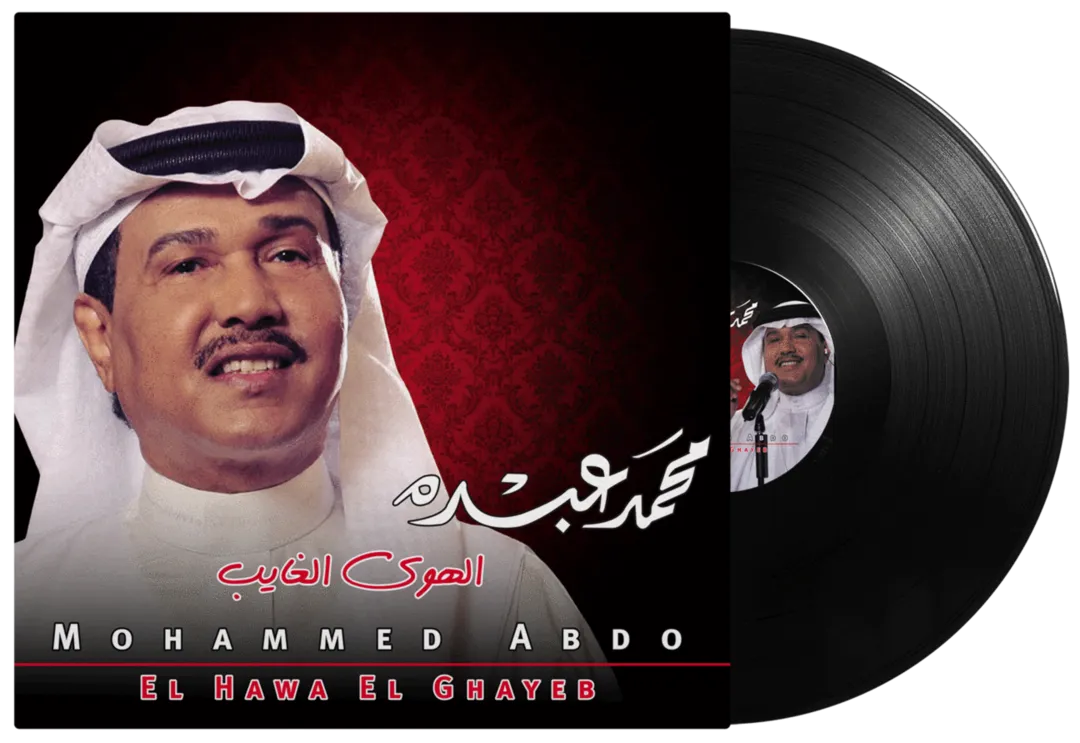 Mohammad Abdo - Elhawa Alghayeb