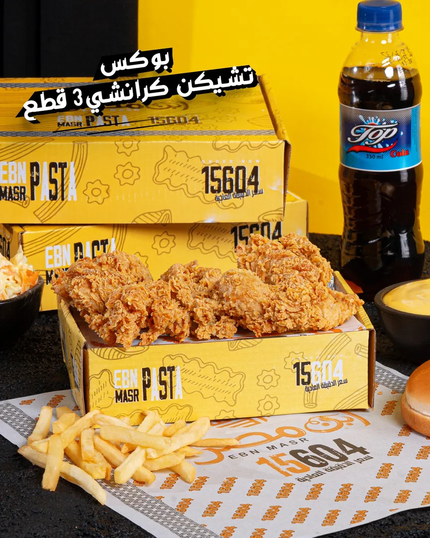 بوكس تشكين كرانشي 3 قطع