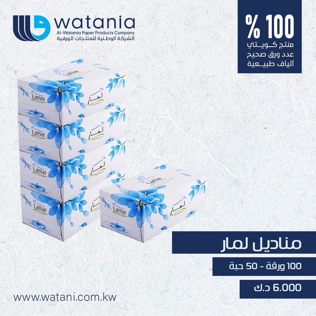 مناديل لمار 100 ورقة - 50 حبة
