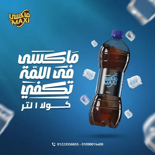 لتر ماكسي