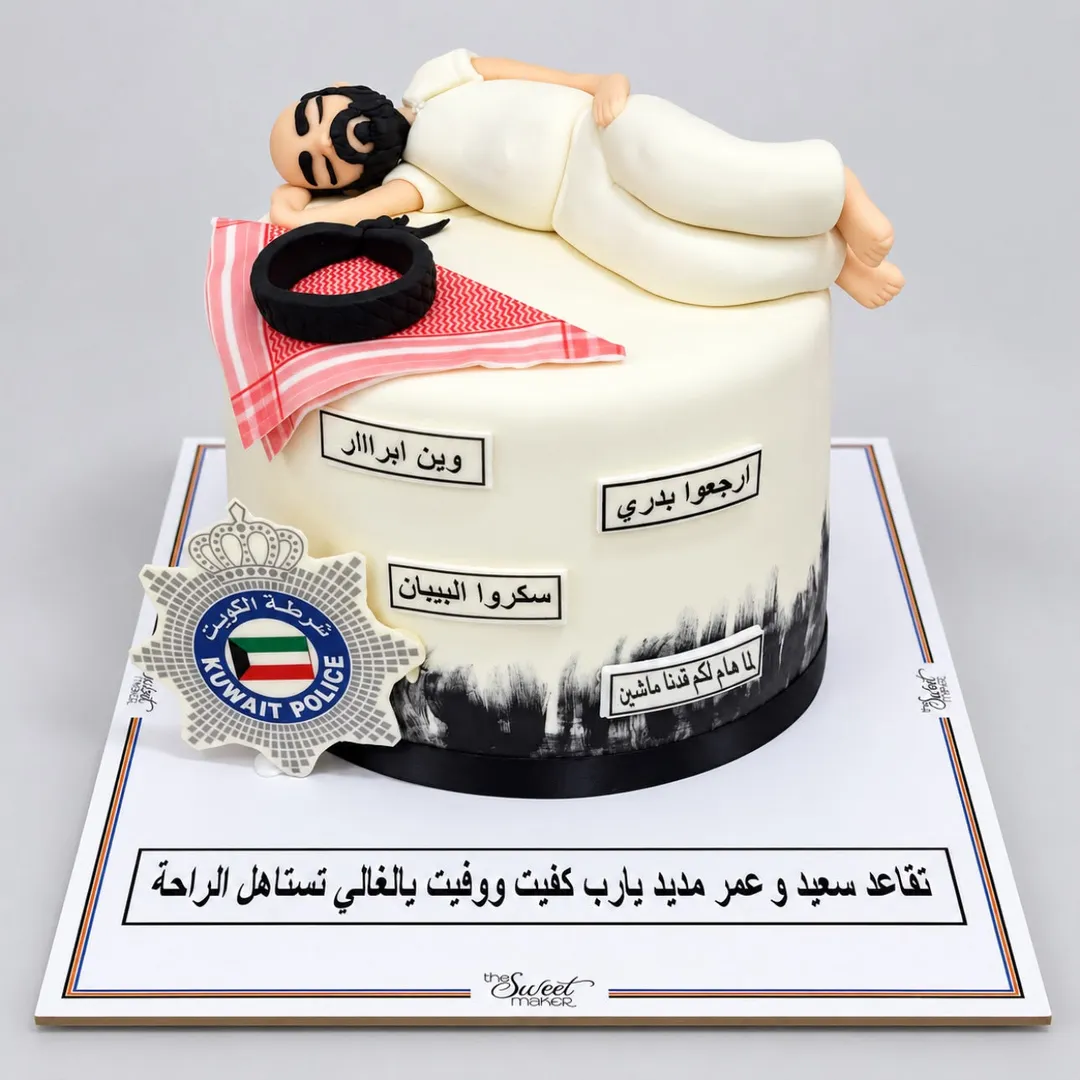 كيكة التقاعد 10