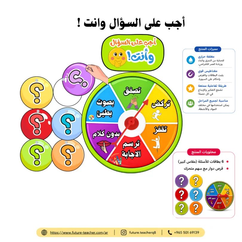 قرص اجب على السؤال وانت؟! وبطاقات الاسئلة