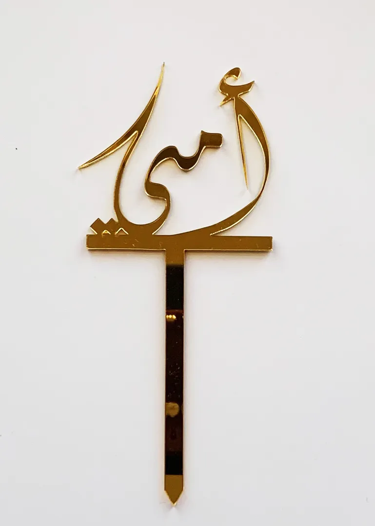 Mother Day - Arabic