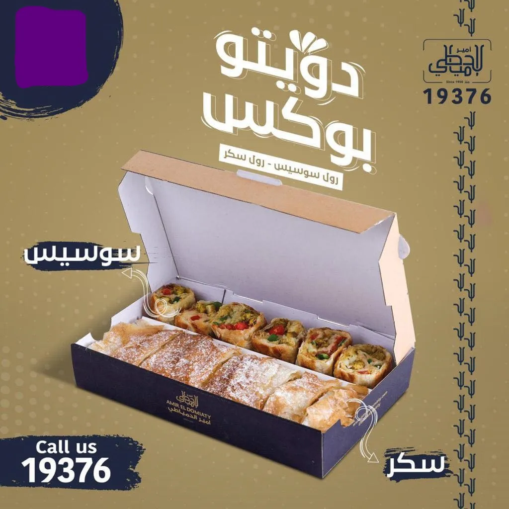بوكس الدويتو ( سوسيس )