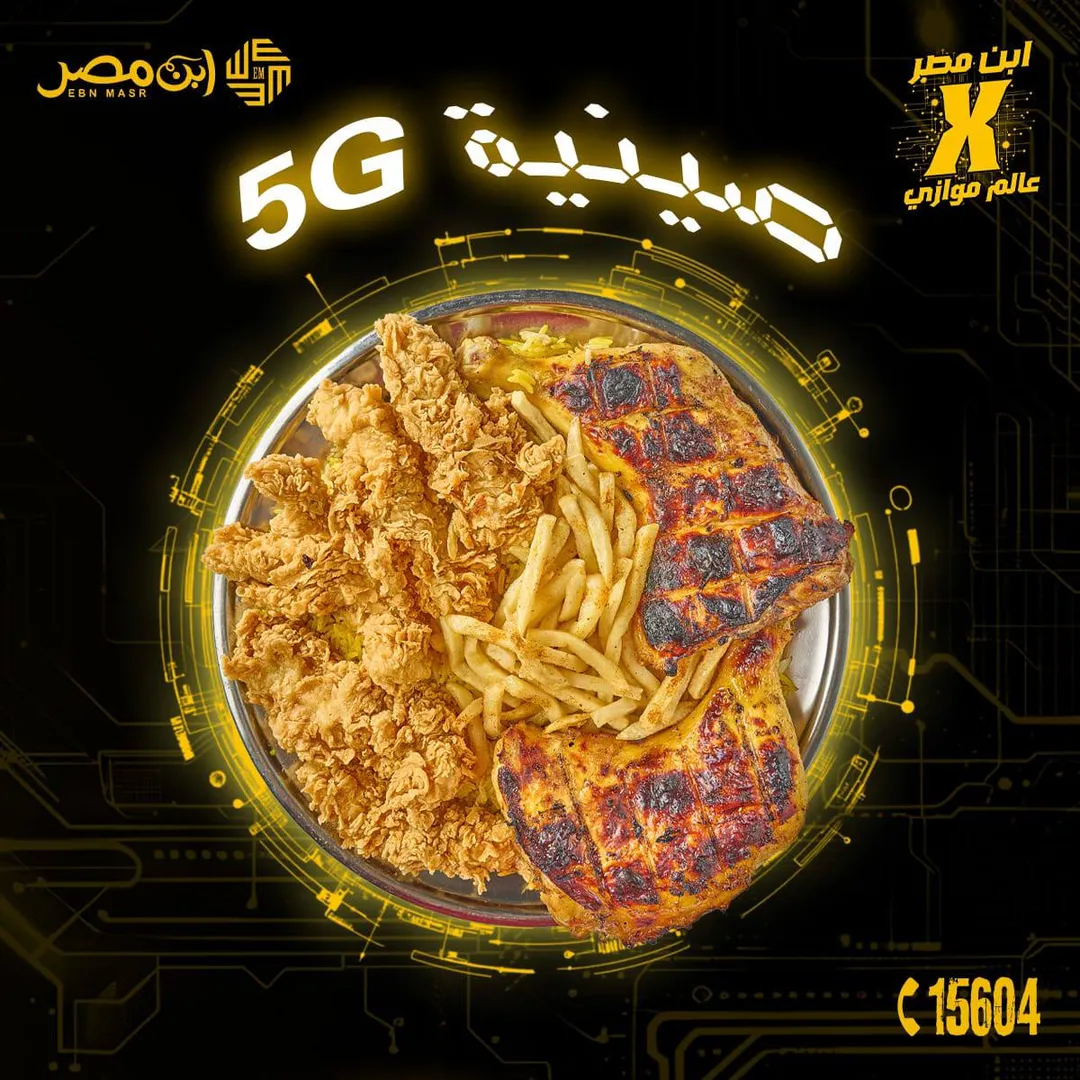 صنيه g5