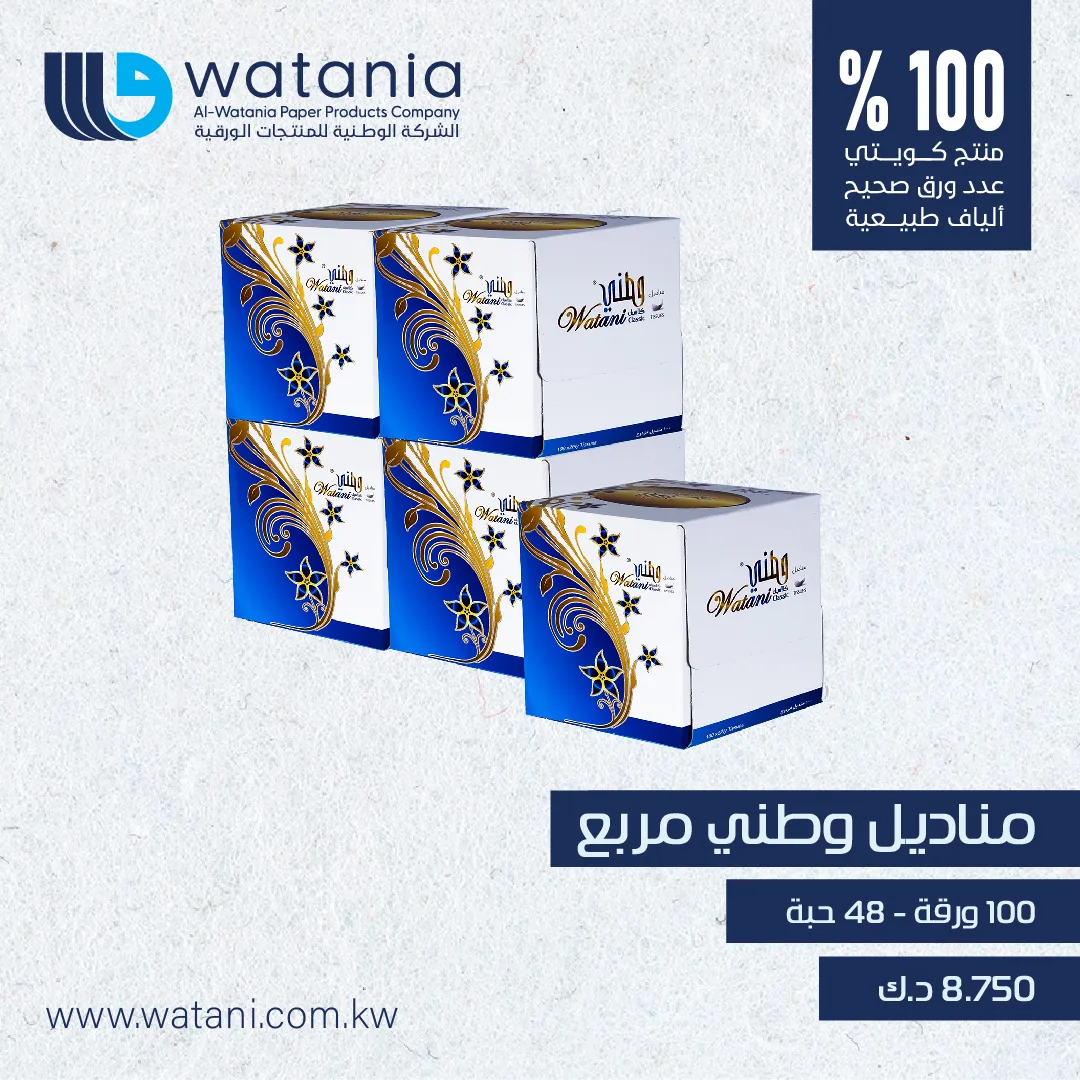 مناديل وطني مربع 100 ورقة 48 حبة