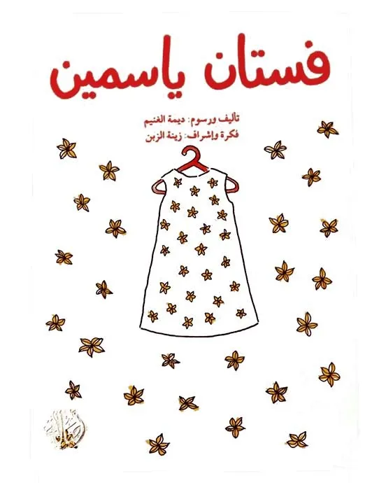 Yasmeen's Dress