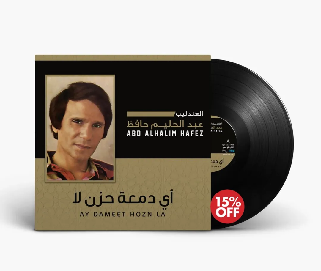 عبدالحليم حافظ - أي دمعة حزن لا