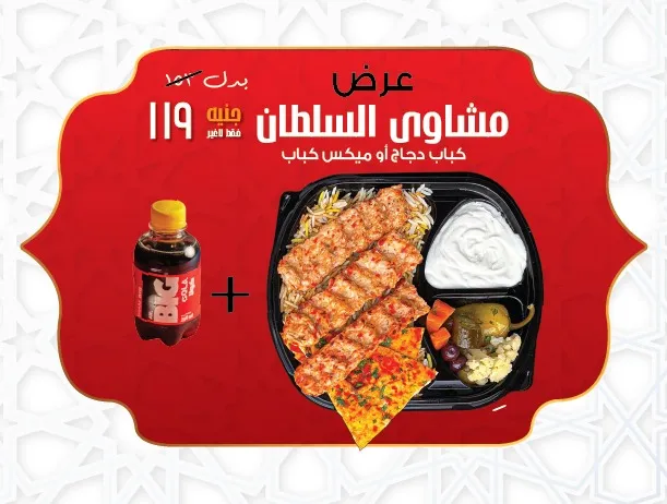 عرض مشكل كباب
