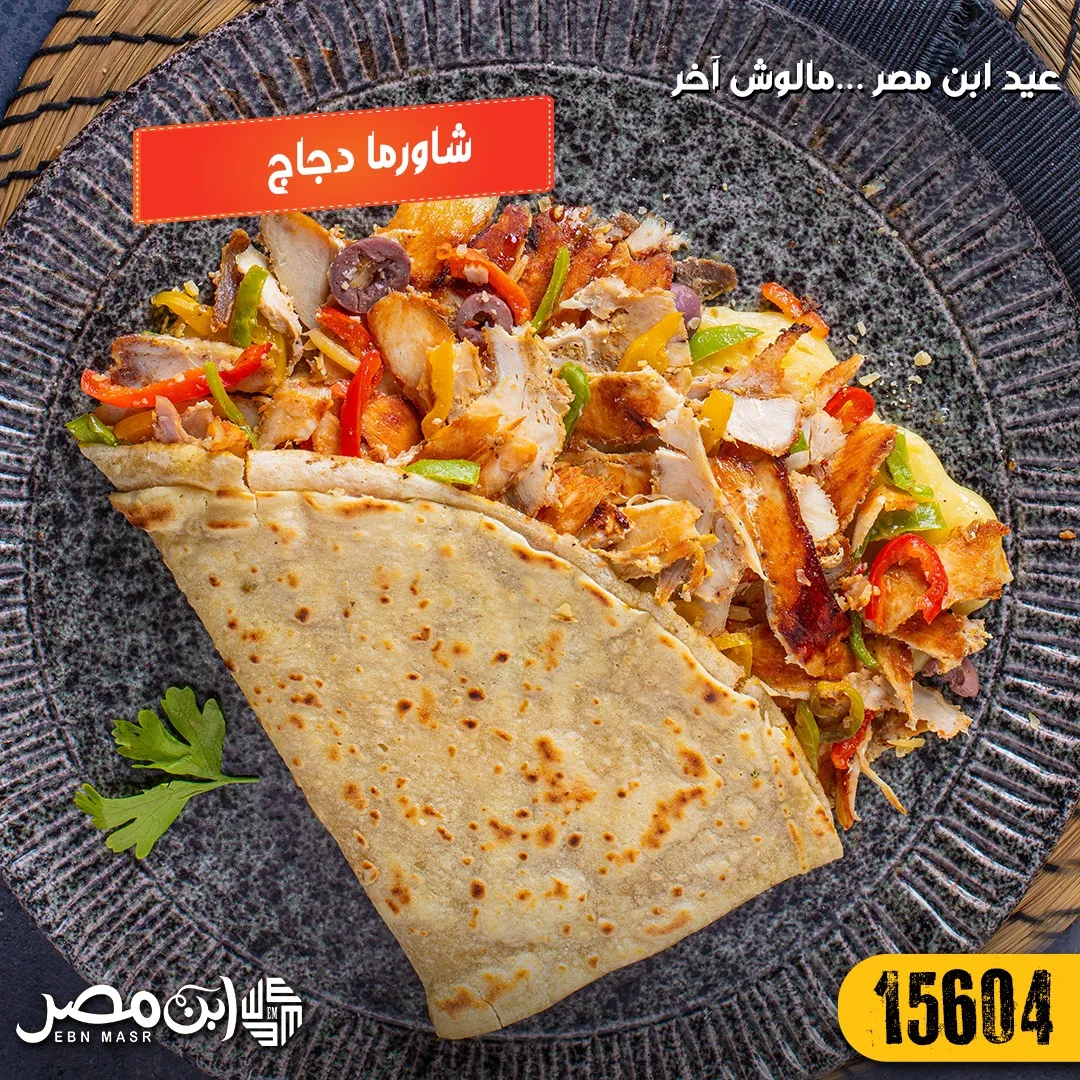شاورما دجاج