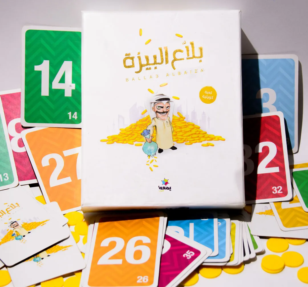 لعبة بلاع البيزة