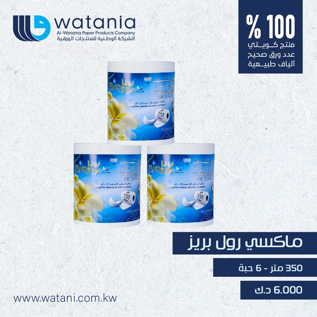 ماكسي رول بريز ( 350 متر ) - 6 حبة