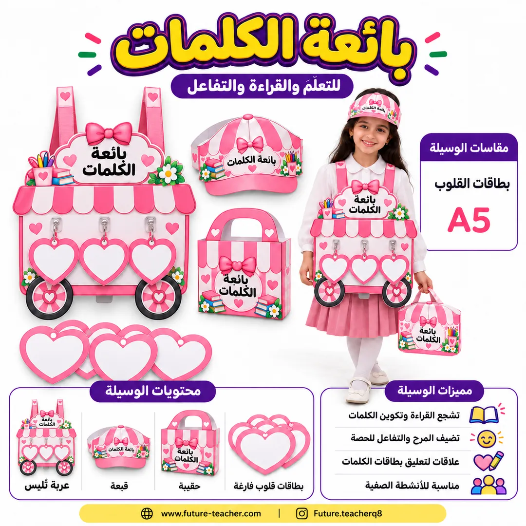 بائعة كلمات