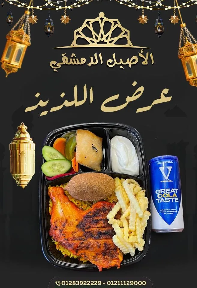 عرض اللذيذ
