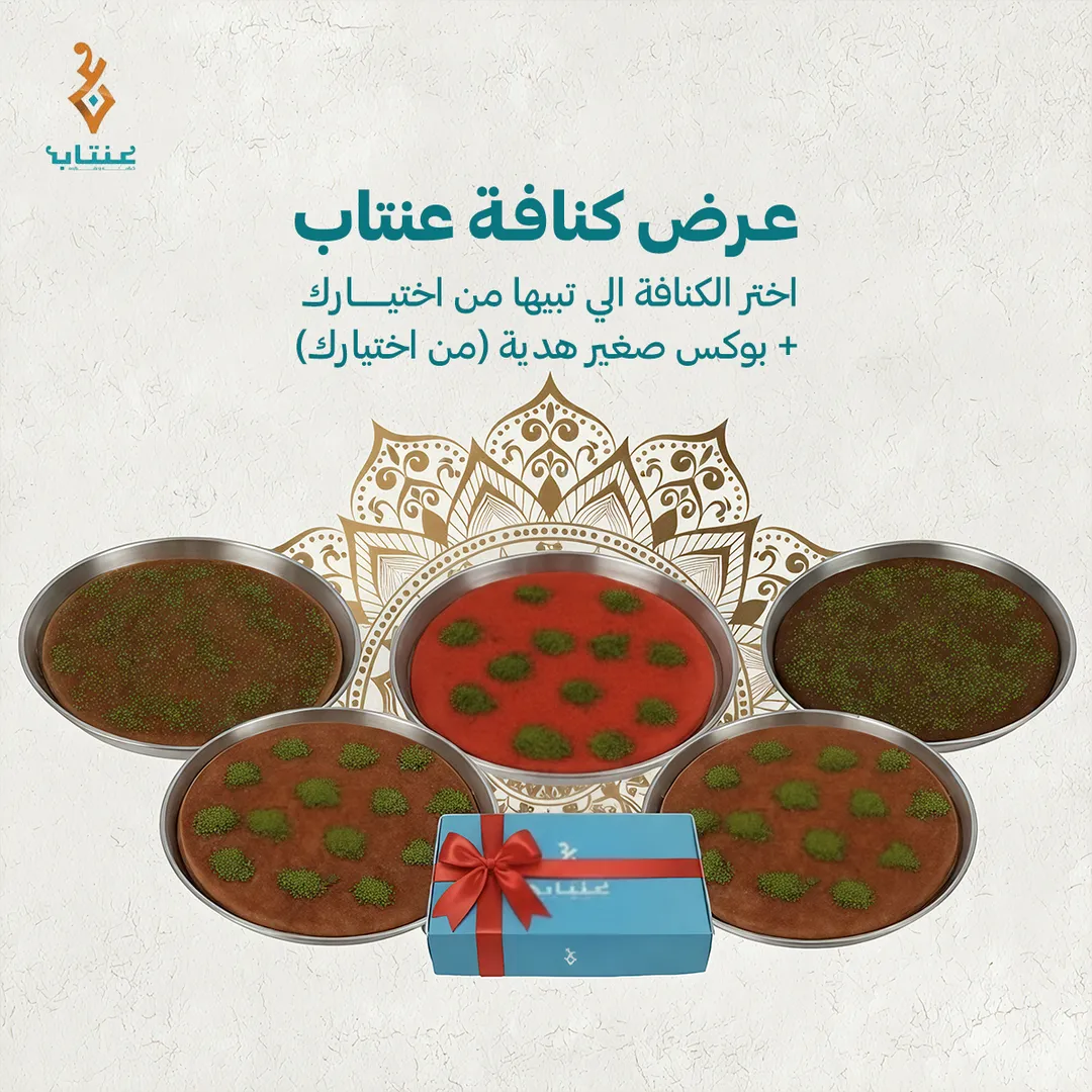 عرض كنافة عنتاب