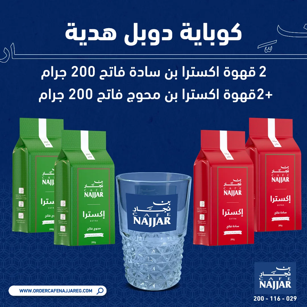 2 Packs 200g Extra Plain Light Roast + 2 Packs 200g Extra Cardamom Light Roast + Free BIG Glass Cup
