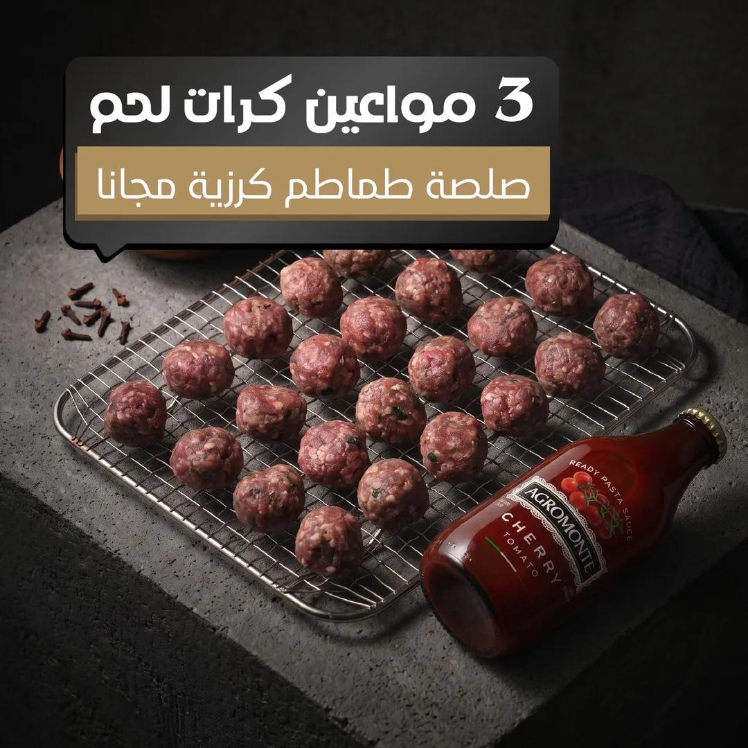 عرض 3× كرات اللحم – الذ وأوفر