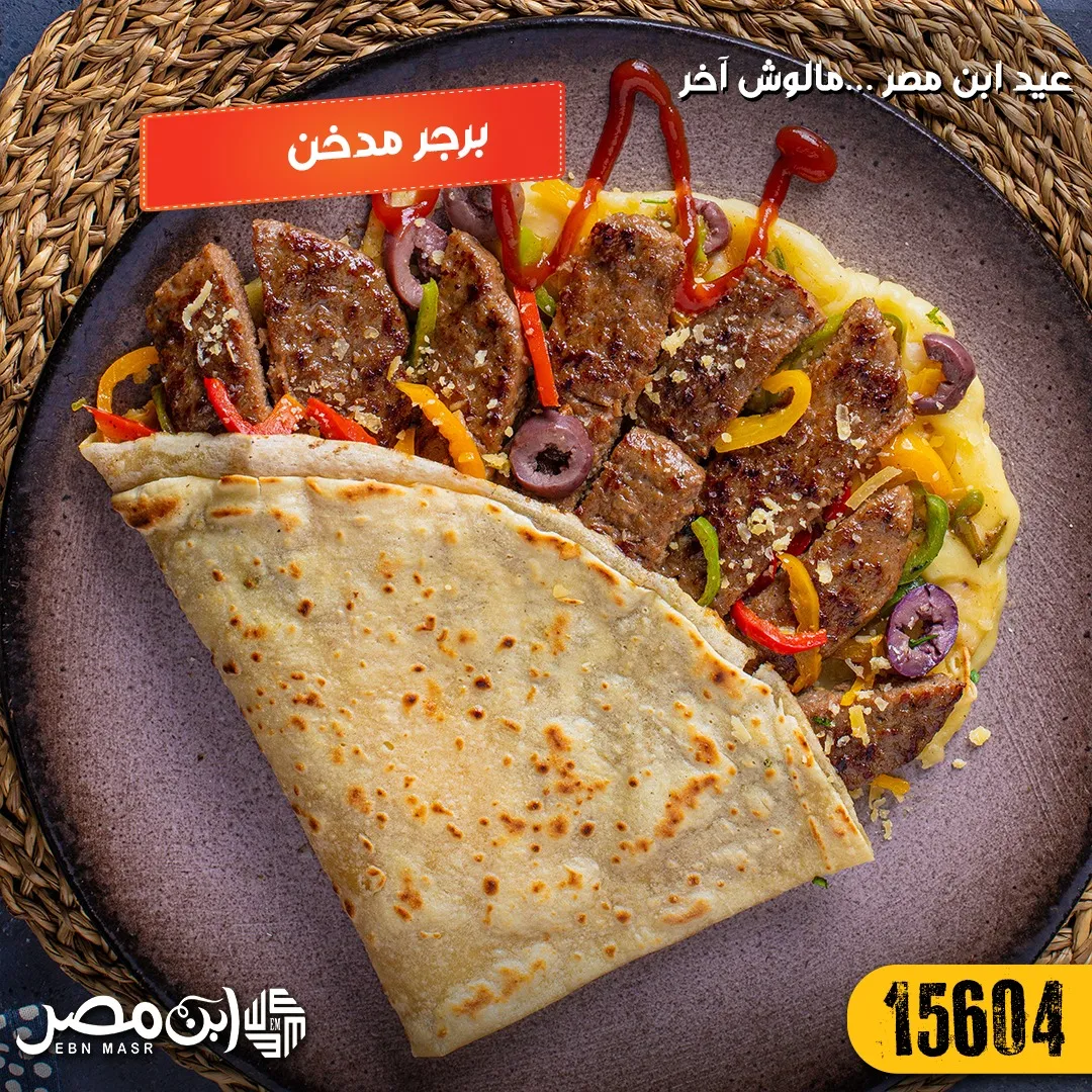 برجر مدخن