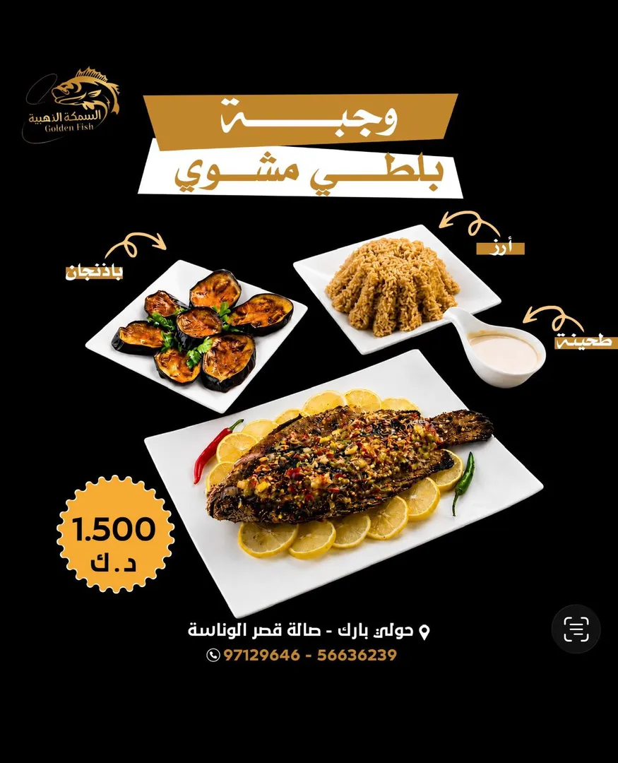 وجبة بلطي