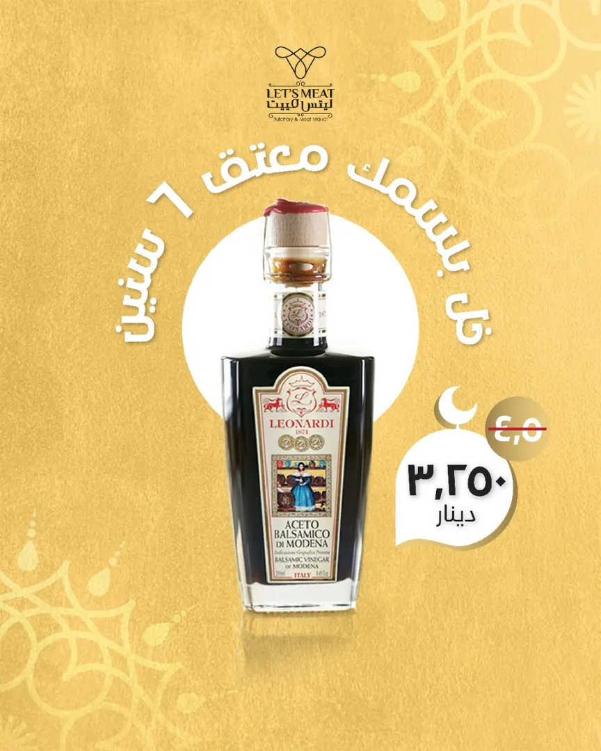 عرض خل بلسميك 250 مل معتق لمدة 6 سنوات .