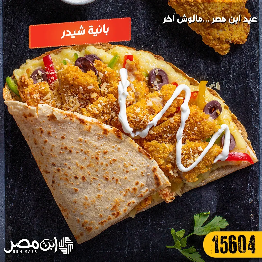 بانية مع شيدر