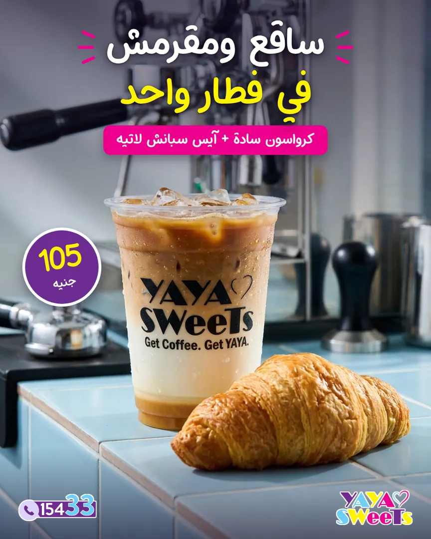 كرواسون سادة + ايس سبانش لاتية