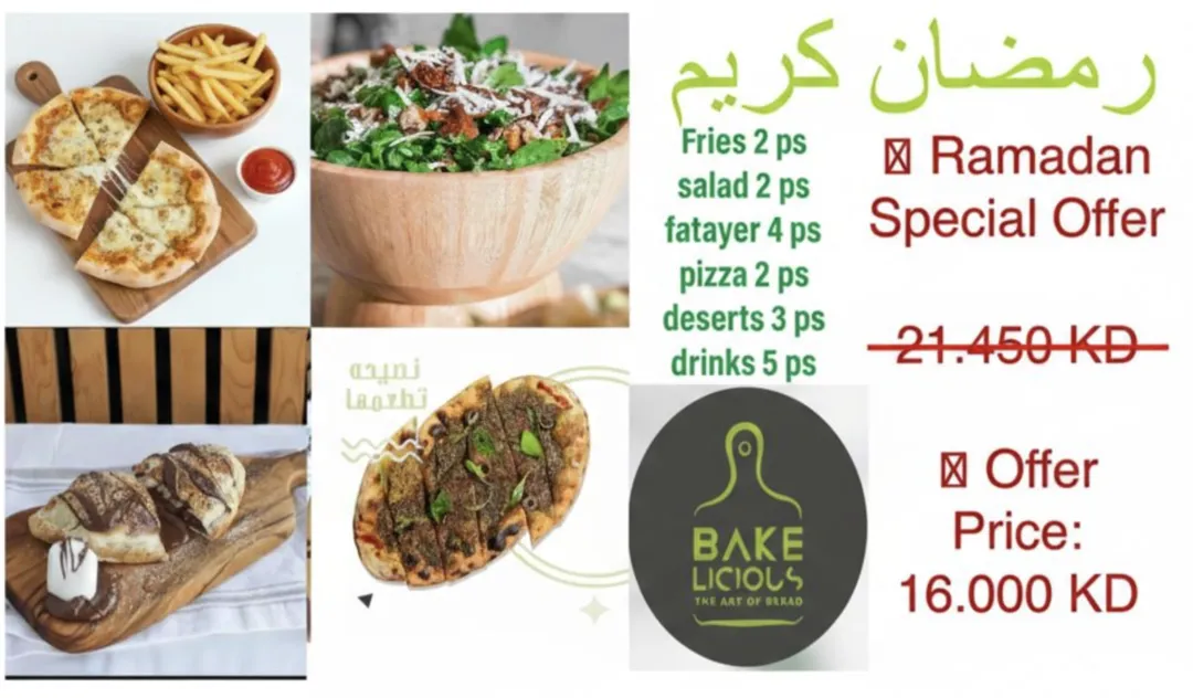 عرض خاص بمناسبة رمضان