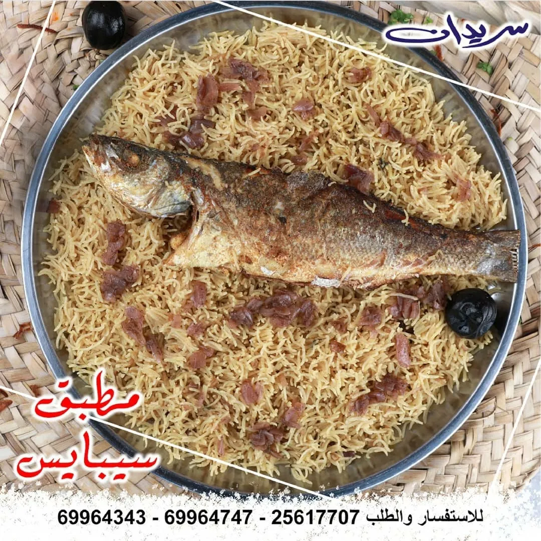 MUTABAQ SEA BASS